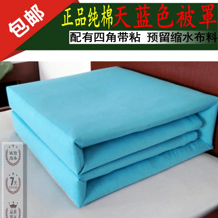 加密学生蓝色全棉被套包邮