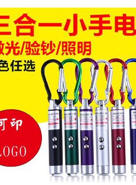 3合1迷你LED手电筒 三合一便携袖珍蓝光验钞灯笔 验钞+激光+照明
