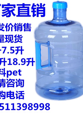 全新料pet手提式饮水机7.510升加厚矿泉纯净水桶螺旋盖售水机专用