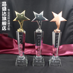 水晶奖杯定制现货定做奖杯金银铜奖杯免费刻字金属五角星奖杯年会