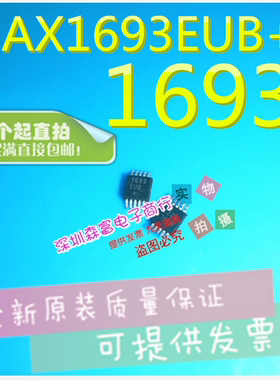 全新原装正品 MAX1693EUB+T 1693 贴片MSOP-10 1*1电路多路分解器