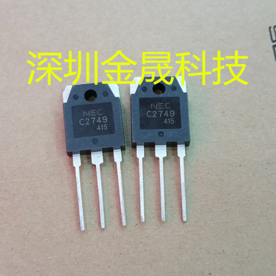 2SC2749  NEC  TO-247   货源稳定 长期现货