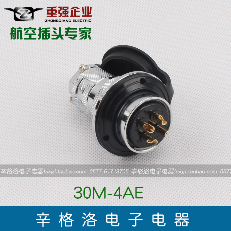 Maojwei重强30MF-4AE航空插头 连接器(GX30-4P)法兰插座 DF30-4芯
