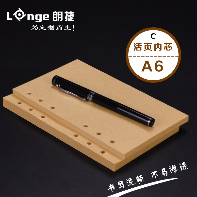 朗捷A6复古牛皮纸活页