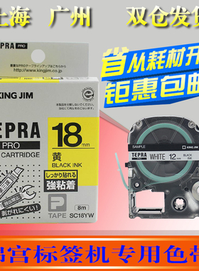 适用锦宫标签机色带18mm黄底黑字SC18YW贴普乐SR530C打印纸SS18KW