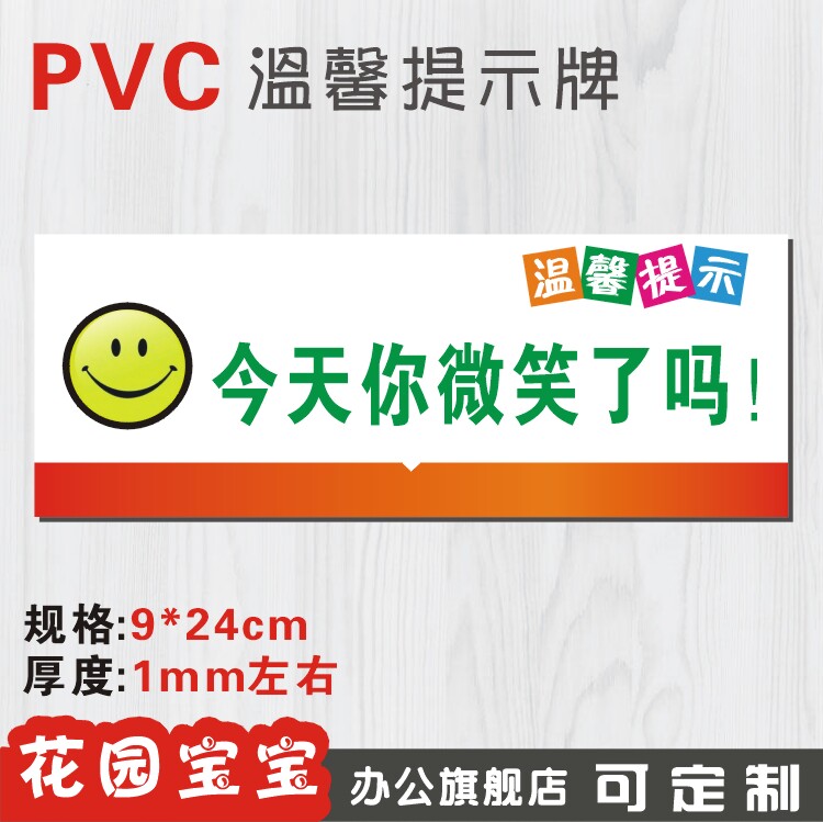 今天你微笑了吗标志牌笑脸标牌温馨提示牌指示牌标贴铭牌墙贴订制