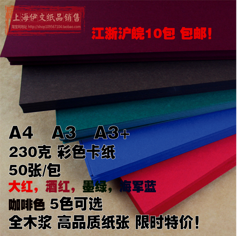 A3A4 230克彩色卡纸深色手工硬厚纸雕模型大红墨绿咖啡封面纸A3+