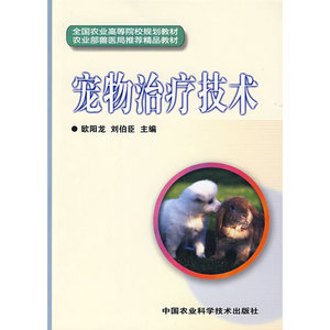 宠物治疗技术