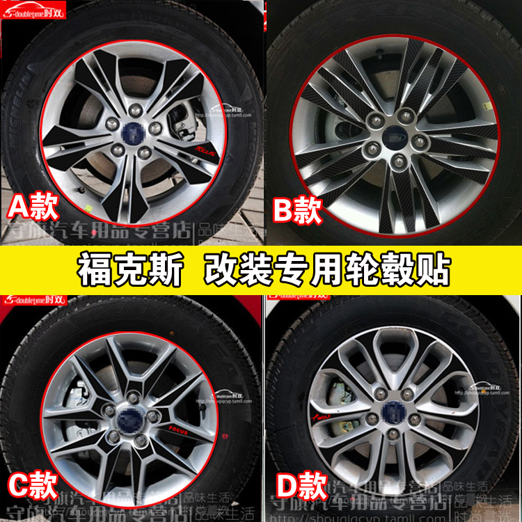 福特新福克斯轮毂贴碳纤维车轮