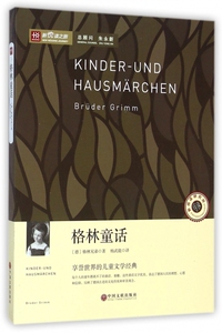 格林童话/新悦读之旅 正版书籍 木垛图书