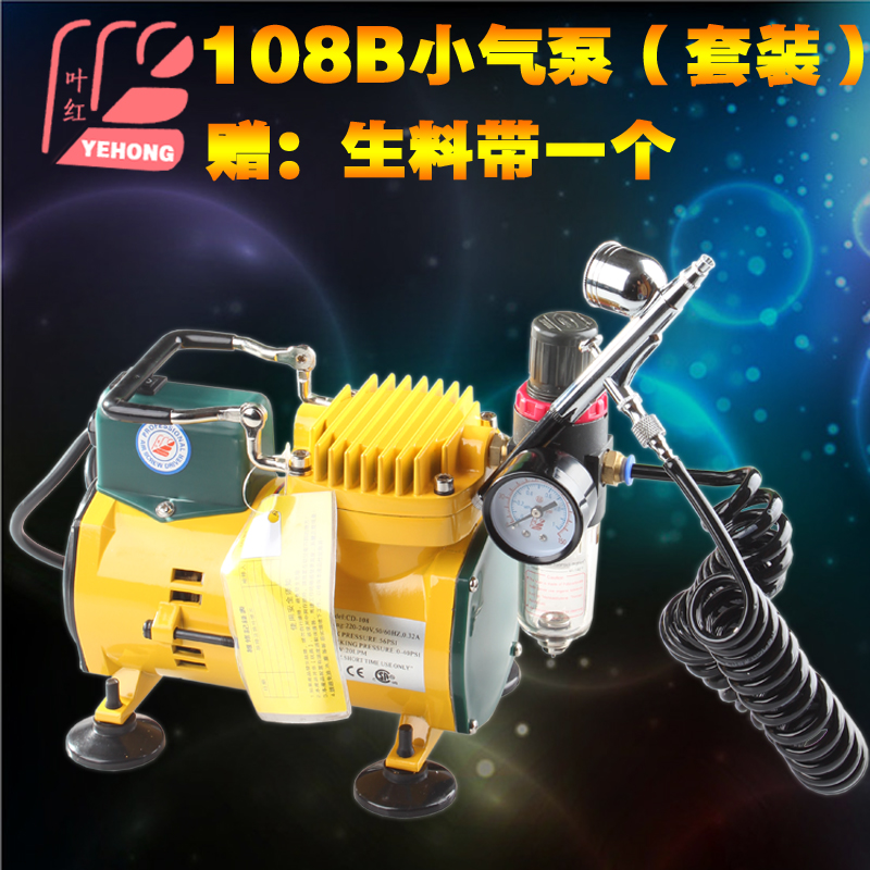 【优惠套装】迷你空压机/叶红小气泵AC-108B气泵配LP-130喷笔