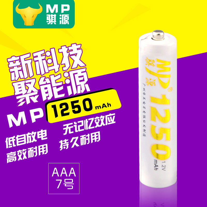 1250毫安大容量7号充电电池 1节3.5元