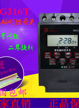 直流DC12V、24V、36V、48V定时开关220V380VKG316T微电脑时控开关
