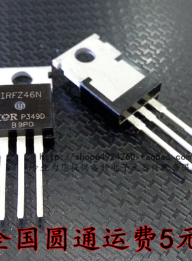全新现货 IRFZ46N IRFZ46NPBF TO-220 55V/53A 场效应管 可直拍