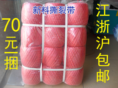批发红色捆扎绳 塑料绳 打包绳 捆绑绳 撕裂带 包装绳 机用结束带