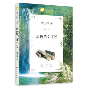 水边的文字屋
