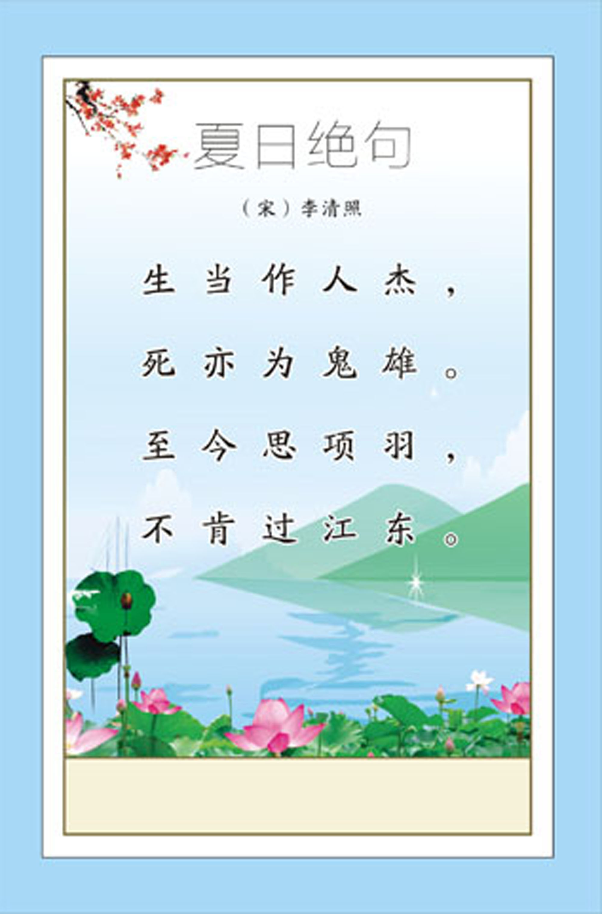 747海报印制展板写真喷绘255校园文化古诗长廊挂图之夏日绝句