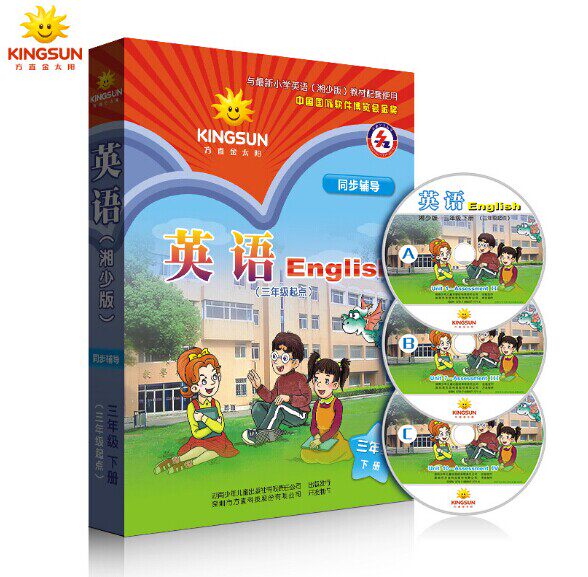正版方直金太阳湘少版湖南小学英语三年级软件电脑版湖南少年儿童出版社3年级下册同步电脑光盘下册同步辅导