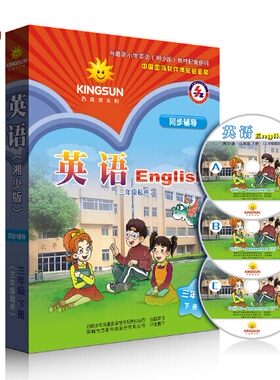 正版方直金太阳湘少版湖南小学英语三年级软件电脑版湖南少年儿童出版社3年级下册同步电脑光盘下册同步辅导