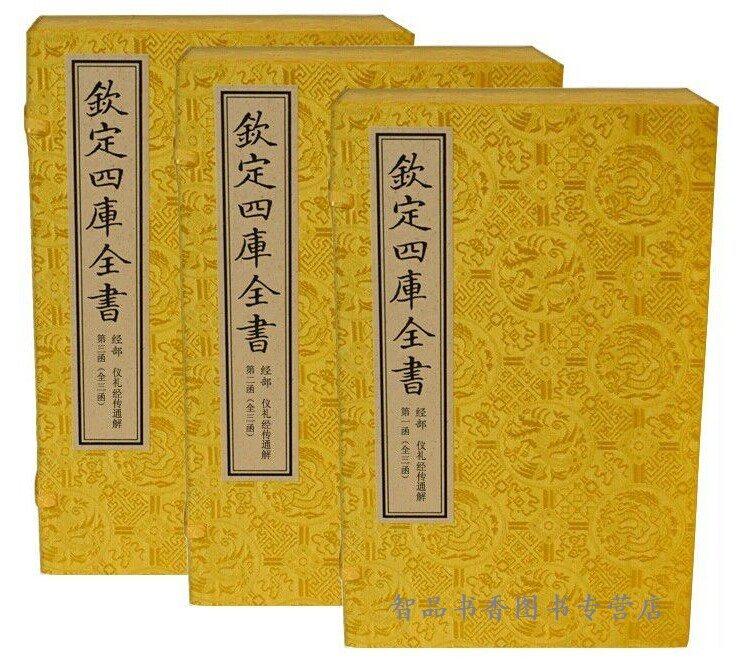 文渊阁版原大抄本影印 宣纸包背装