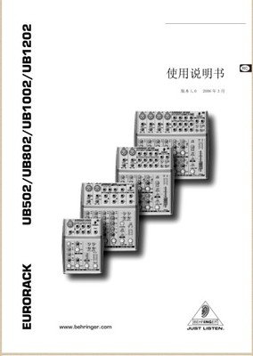EURORACK UB1002调音台说明书  EURORACK UB1202调音台使用手册