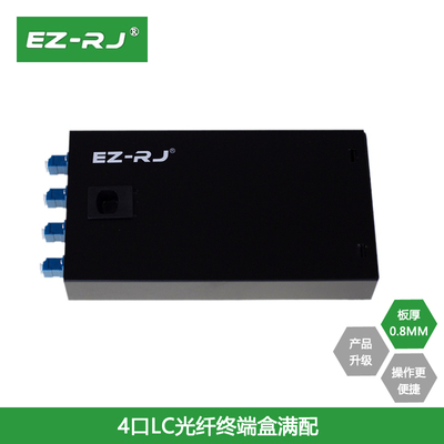 EZ-RJ满配4口LC光纤终端盒法兰尾纤单多模光纤盒光缆光端盒熔接盒