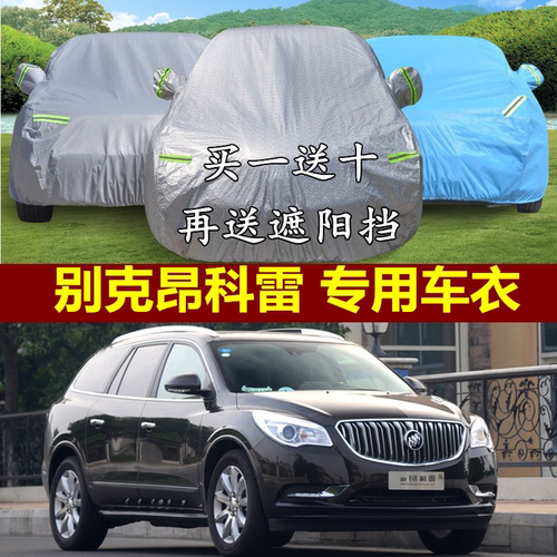 别克昂科雷越野suv隔热车衣车罩