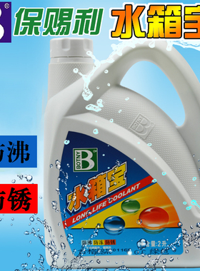 保赐利 水箱宝汽车发动机冷却液水箱防沸防锈汽车防冻液红色绿色