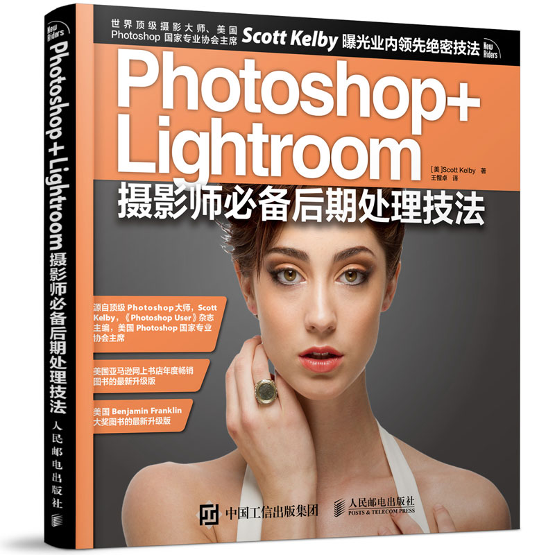 Õý°æ°üÓÊ Photoshop+LightroomÉãӰʦºóÆÚ´¦Àí¼¼·¨ ÉãÓ°ºóÆÚµ÷É«ÐÞͼ¼¼Çɽ̳ÌÊé PhotoshopÕÕÆ¬´¦ÀíºóÆÚ±¦µä psÓëLr½Ì²ÄÊé