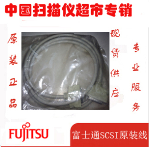 SCSI线 2940 富士通扫描仪 原装