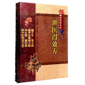 世医得效方元危亦林撰家传经验医方中医各科古代骨伤科疾病首论病源证候分症列方针灸之法辑古方家传经验秘方历代治伤药物骨伤科方
