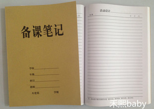 学校老师教课备案记录幼儿园教学辅助教材教师备课笔记加厚备课本