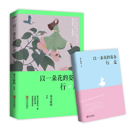 9.9包邮 【赠精美书签】 以一朵花的姿态行走 柒月暖阳著 愿岁月锤炼你一副丰满的灵魂和清瘦的欲望 正能量励志文学在类目 书籍/杂志/报纸, 自我实现/励志, 励志中 - 来自Buy2taobao.com提供专业的淘宝代购服务