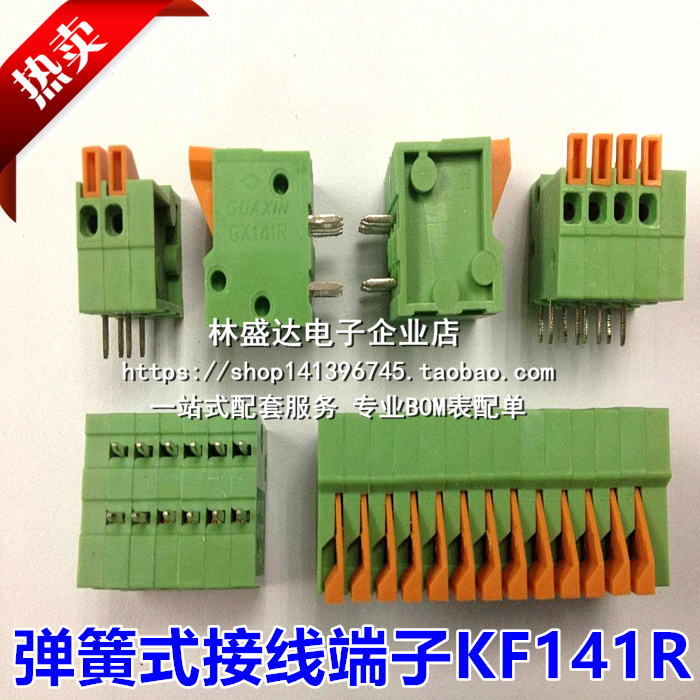 弹簧式PCB接线端子KF/DG141R KF/DG141V-2.54MM-2/3/4/5/6/7-12P