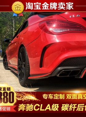 13-19款奔驰CLA220 260 CLA45 AMG改装piecha款碳纤维后包角护角