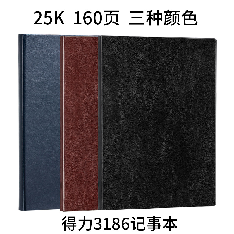 得力16K大号笔记本皮面本A4