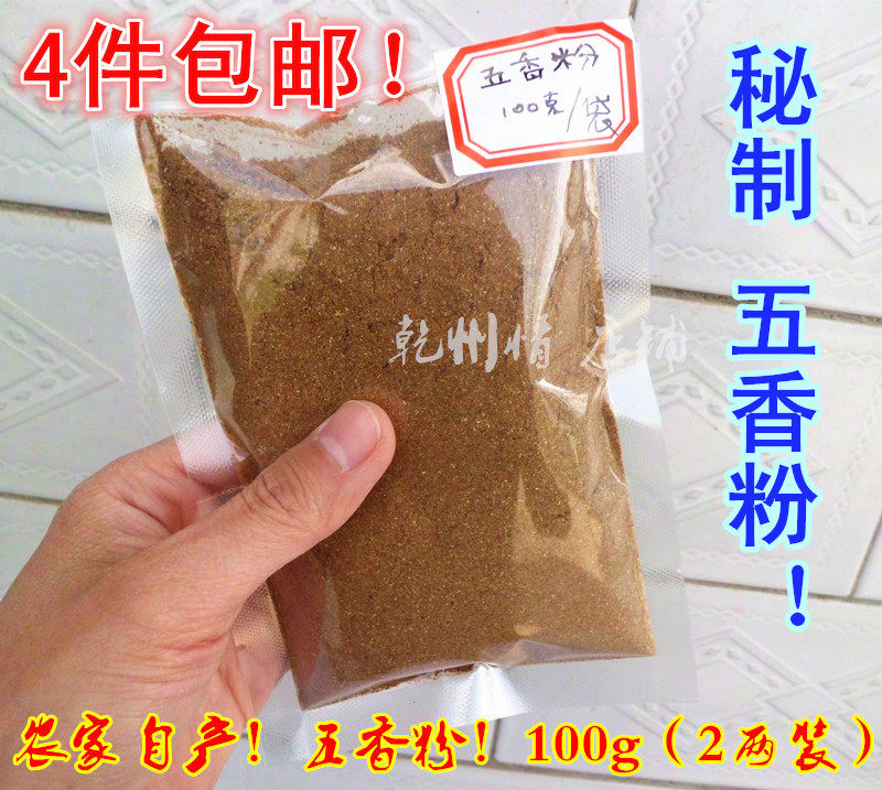 4袋包邮 陕西乾州农家自产 五香粉 调合 传统调味品 100g（2两）,粮油调味/速食/干货/烘焙,面粉/食用粉,淘宝优惠券,粉丝福利购,淘宝优惠卷
