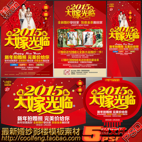 影楼网站 影楼海报 影楼广告 影楼过年 影楼羊年 影楼 影楼活动 影楼送年货 婚纱影楼 摄影宣传单 新年宣传单 年货宣传单 婚嫁宣传单 婚纱影楼dm 影楼宣传单画 婚纱宣传单 婚庆宣传单 拍照宣传单 dm宣传单 影楼设计 影楼宣传单图 2015影楼宣传单系列 设计 广告设计 广告设计 300DP