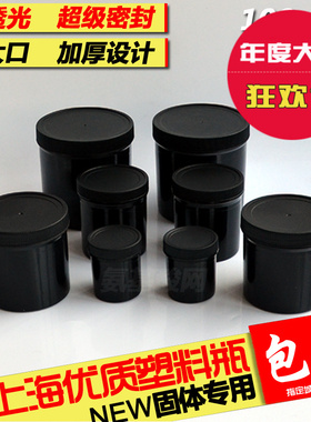 新款黑色密封罐避光瓶黑色瓶不透光密封瓶商用瓶储存罐塑料密封罐