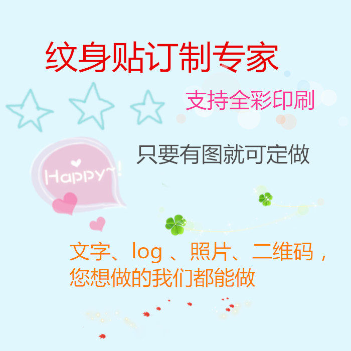 定做纹身贴纸订制自定义图案英文男女花臂刺青黑白彩色水印贴定制