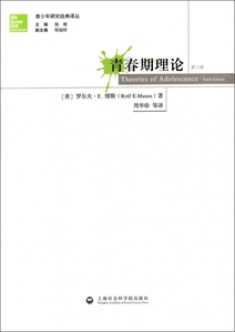 青春期理论(第6版)/青少年研究经典译丛 博库网