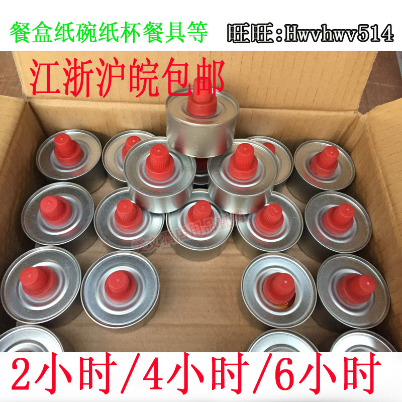 包邮江浙沪皖正向2.4.6小时矿物环保燃料油  火锅自助餐保温热源