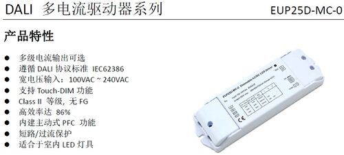 【摩根】DALI调光 恒流调光电源 数字调光 PWM输出 EUP25D-MC-0