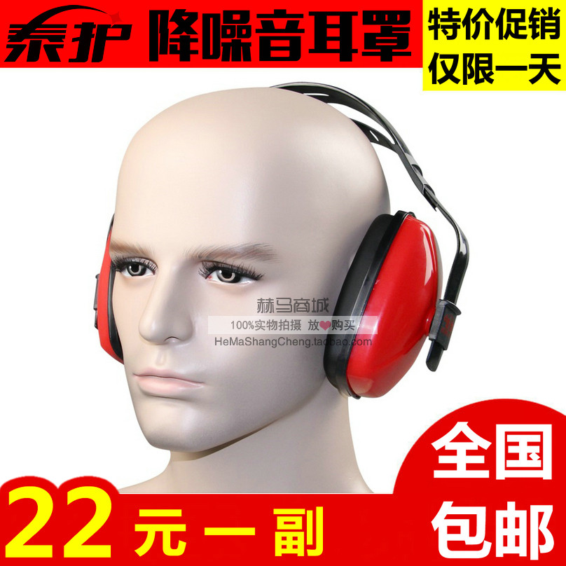 包邮 防隔音耳罩 降噪耳机经济防护睡眠工厂航空旅游学习防护耳罩