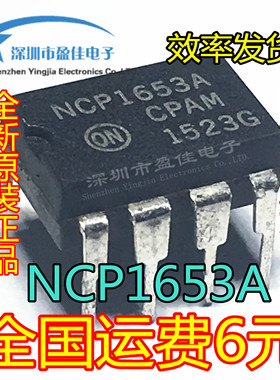 NCP1653 全新原装 1653 1653A NCP1653A 液晶电源芯片 贴片