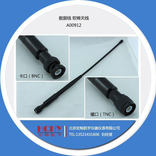 天宝GPS数据线A00912 RTK软棒状天线 螺口TNC/卡口BNC