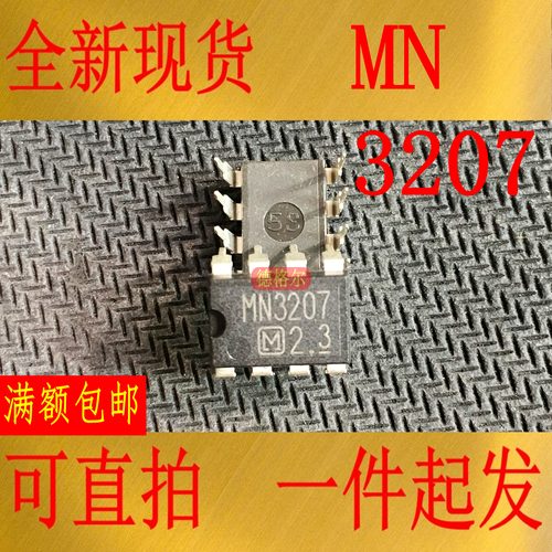 MN3207 DIP8 1024级低电压操作,低噪声BBD模拟信号延迟.实物拍照