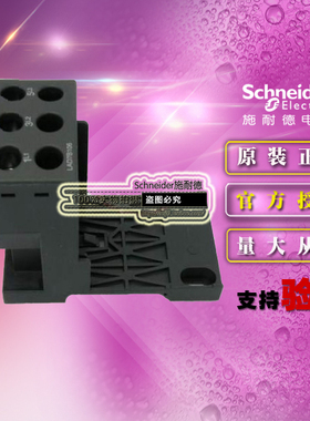 施耐德热过载继电器底座 LAD7B106C 接线端子模块附件导轨LRD原装