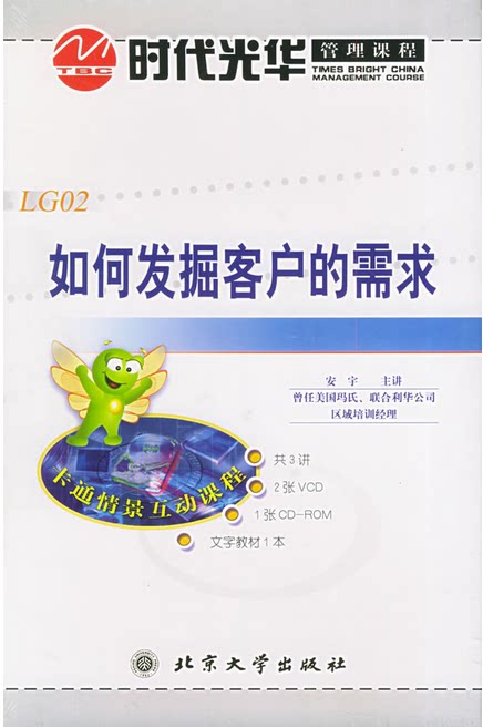 正版带票 如何发掘客户的需求 安宇 2VCD 培训视频光盘讲座