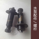 螺杆 水泵电机配件
